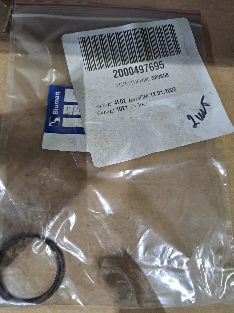УПЛОТНЕНИЕ 5P9658