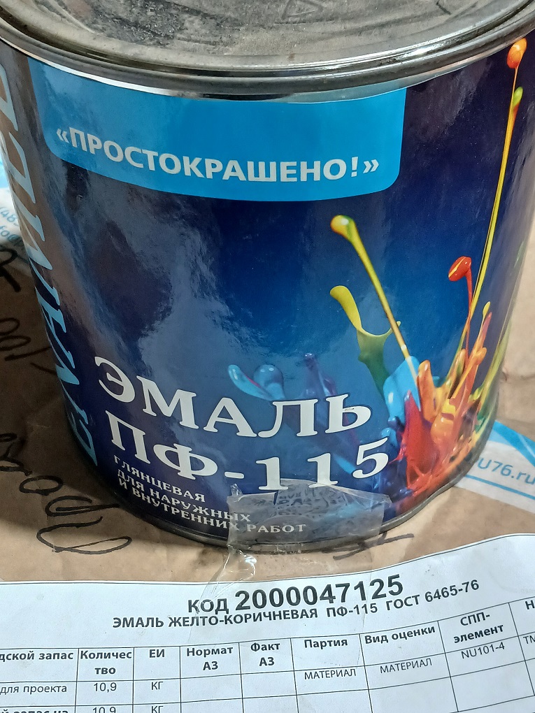 ЭМАЛЬ ПФ-115 ЖЕЛТО-КОРИЧНЕВАЯ