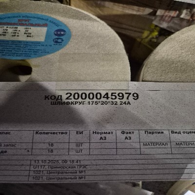 ШЛИФКРУГ 175*20*32 24А