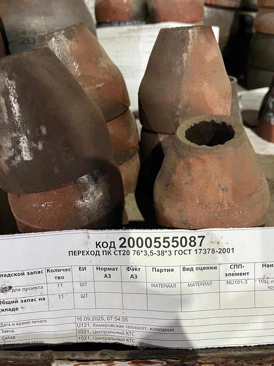 ПЕРЕХОД ПК СТ20 76*3,5-38*3 ГОСТ17378-01