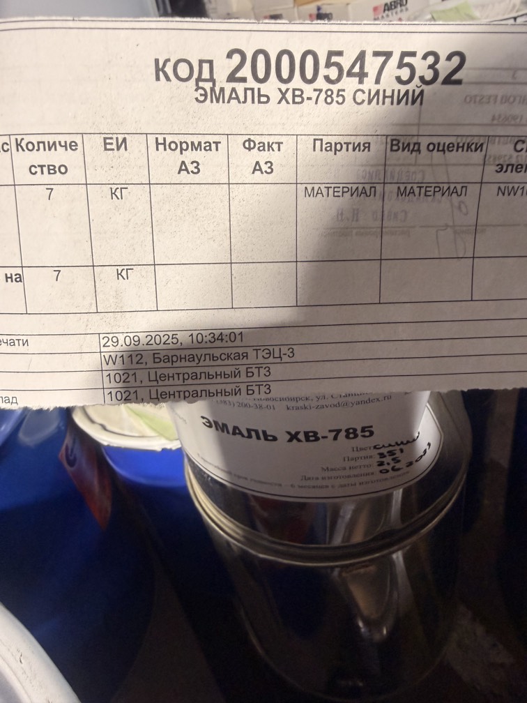 ЭМАЛЬ ХВ-785 СИНИЙ