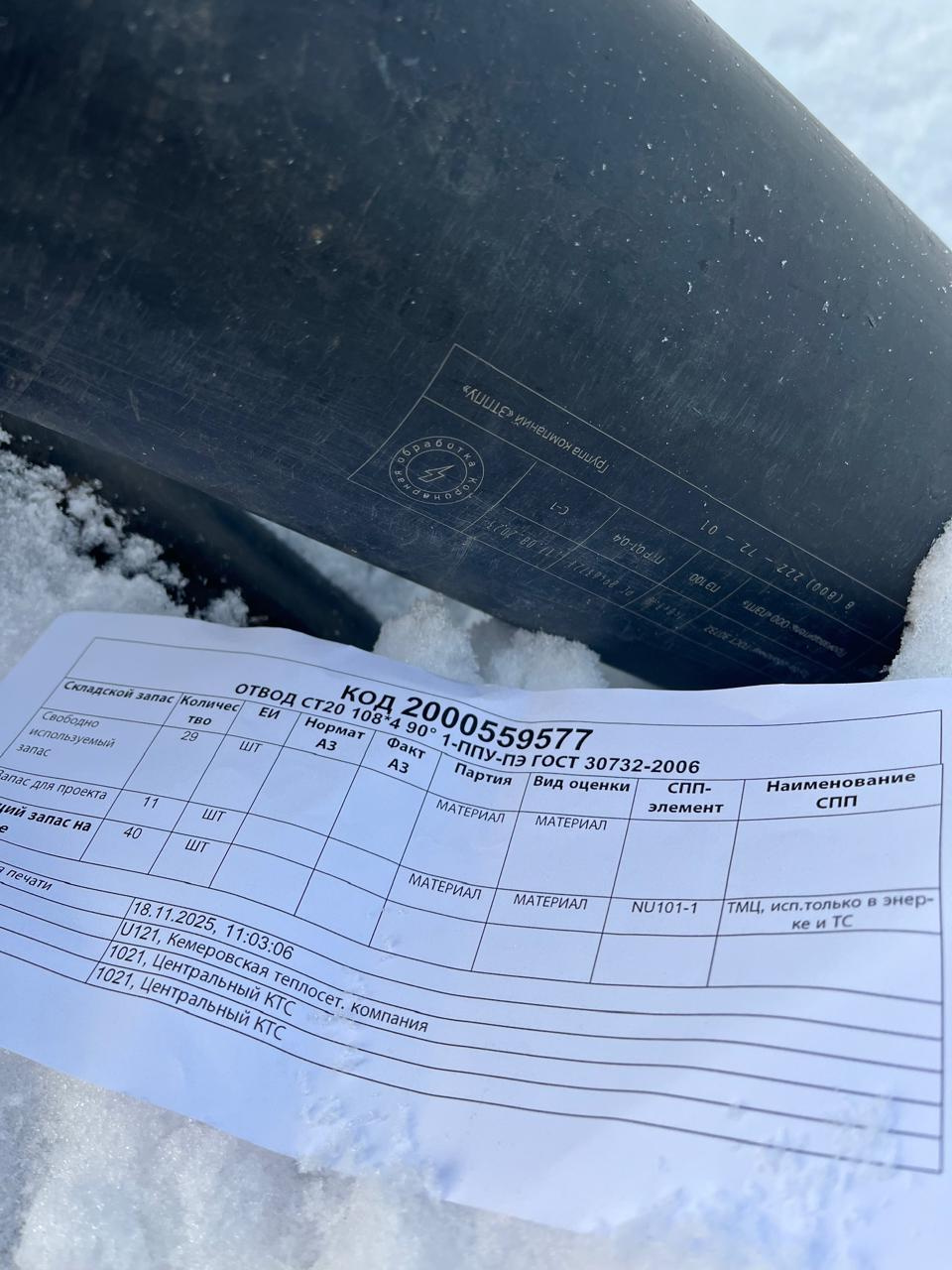 ОТВОД СТ20 108*4 90° 1-ППУ-ПЭ ГОСТ30732