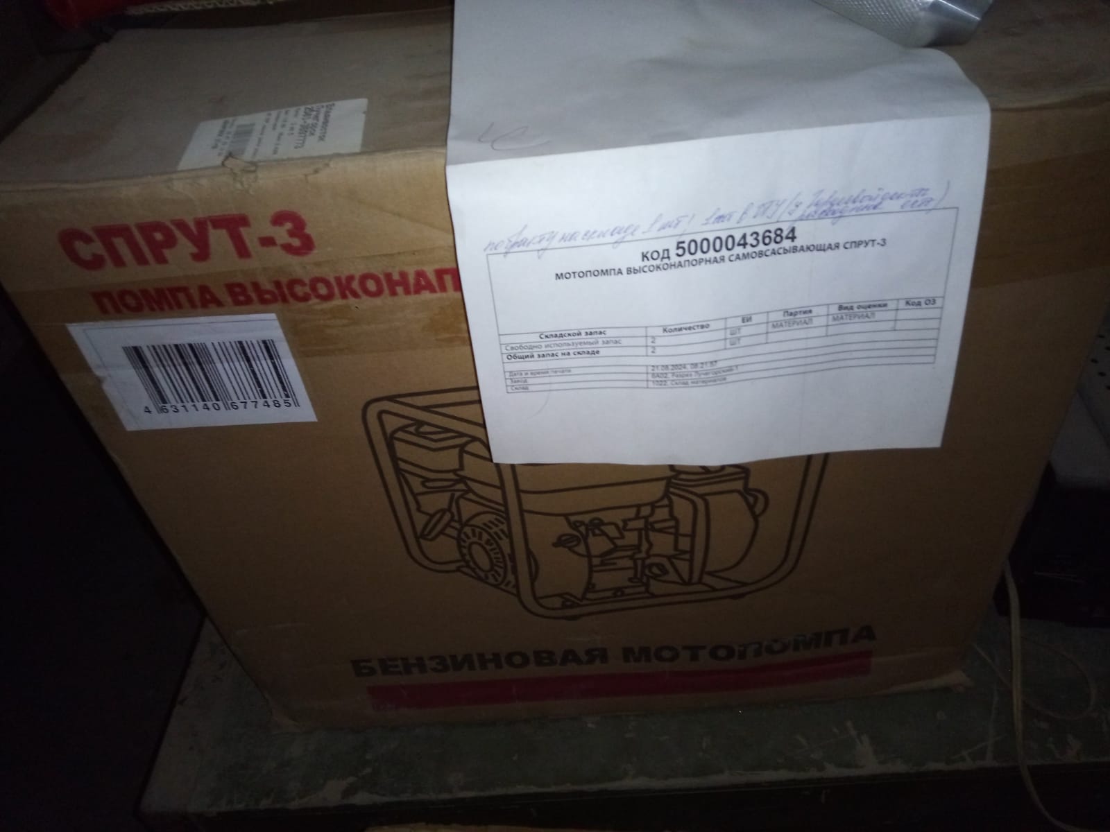 МОТОПОМПА СПРУТ-3