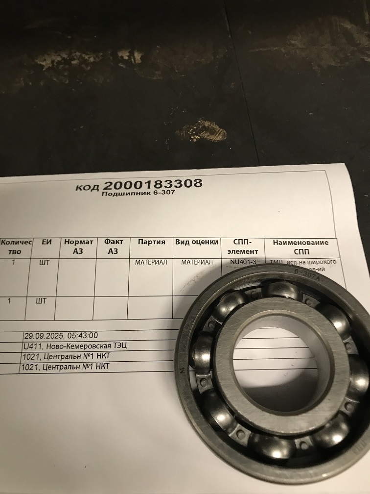 ПОДШИПНИК 6-307