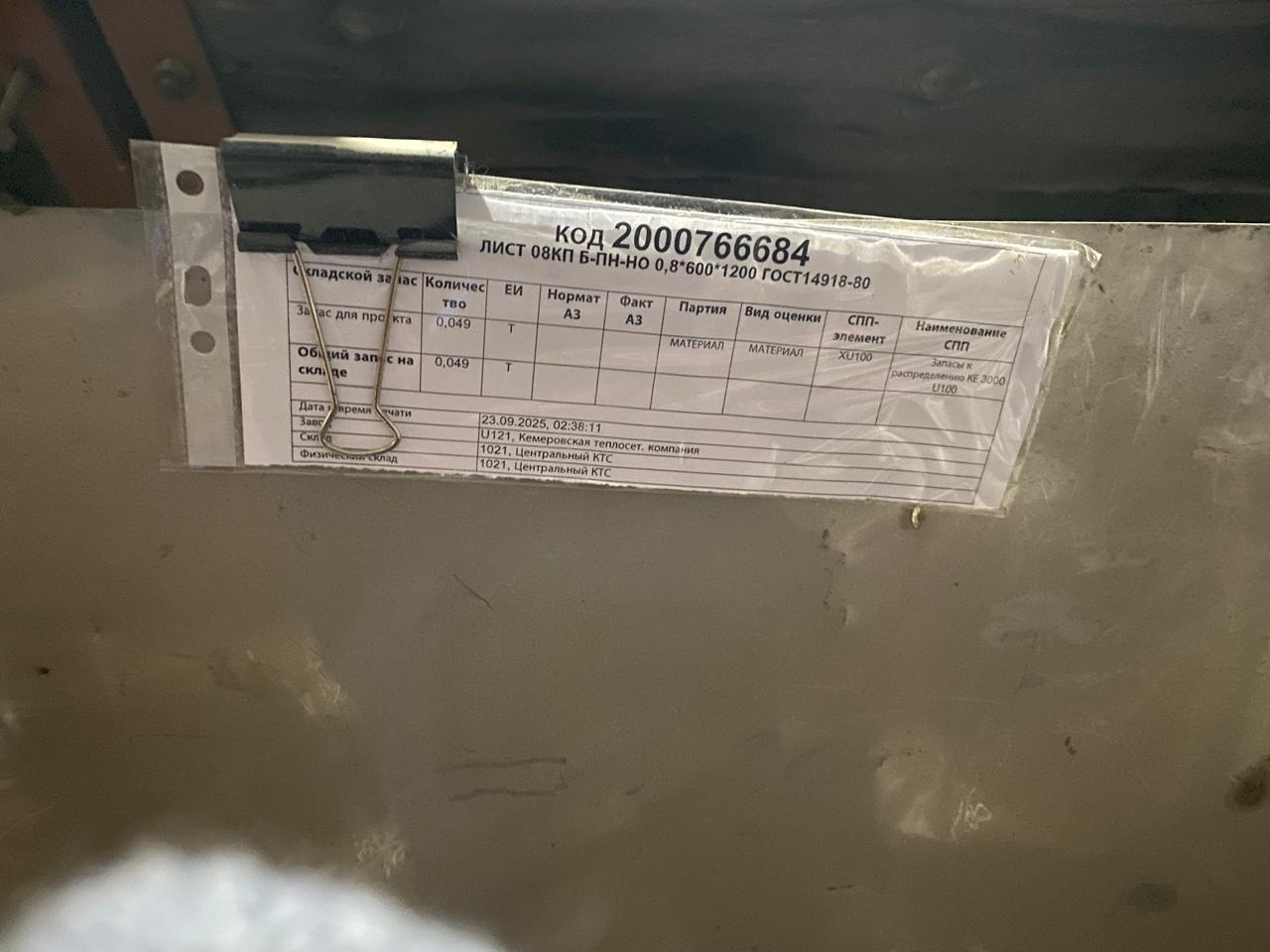 ЛИСТ 08КП Б-ПН-НО 0,8*600*1200 ГОСТ14918