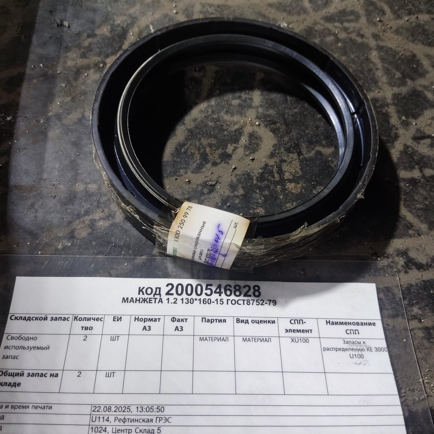 МАНЖЕТА 1,2-130*160-15 ГОСТ8752-79