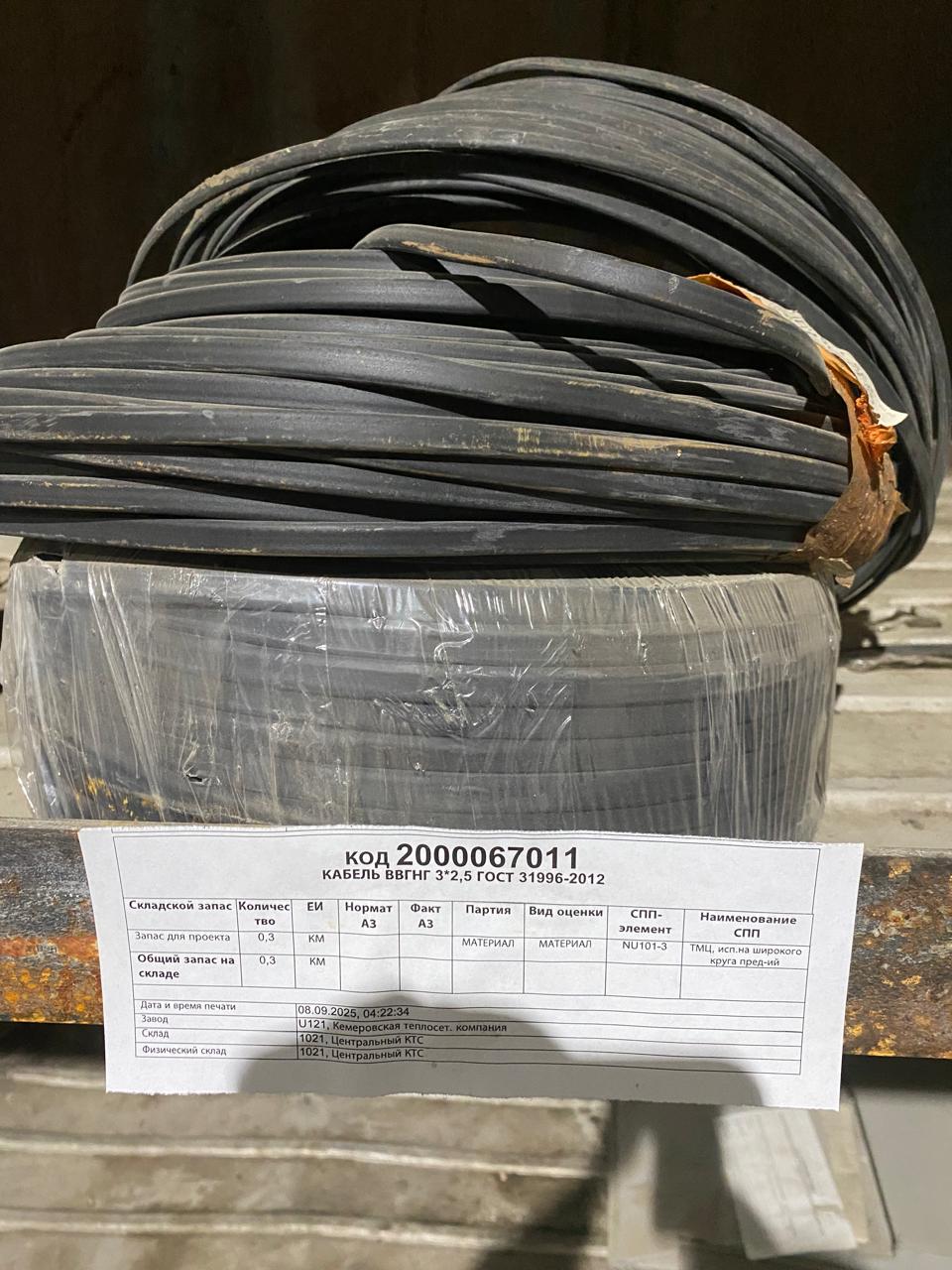 КАБЕЛЬ ВВГНГ 3*2,5 0,66КВ