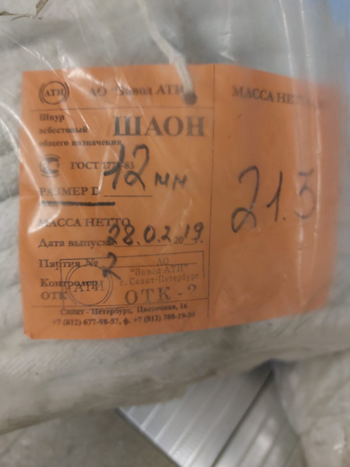 ШНУР АСБЕСТ ШАОН 12ММ