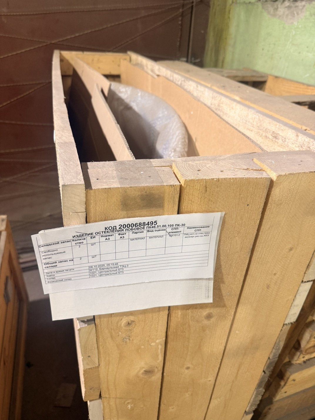 ИЗДЕЛИЕ ОСТЕКЛЕНИЯ ЛОБОВ ПК46.51.00.105