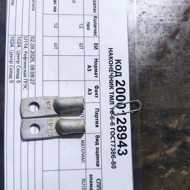 НАКОНЕЧНИК ТМЛ 16-6-6