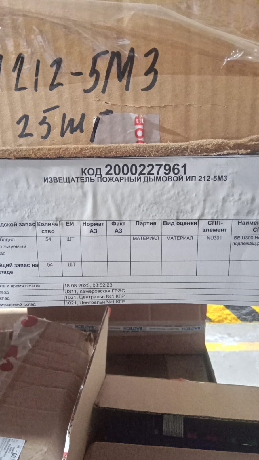 ИЗВЕЩАТЕЛЬ ПОЖАРНЫЙ ДЫМОВОЙ ИП 212-5М3