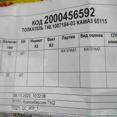 ТОЛКАТЕЛЬ 740.1007184-03