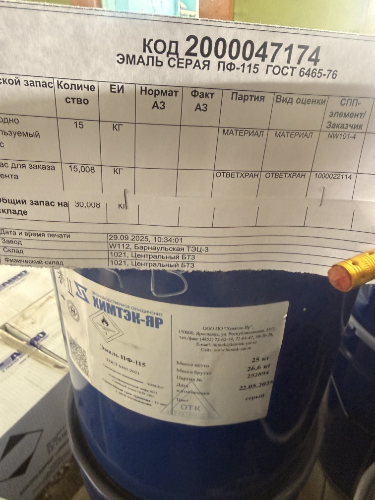 ЭМАЛЬ ПФ-115 СЕРАЯ ГОСТ6465-76