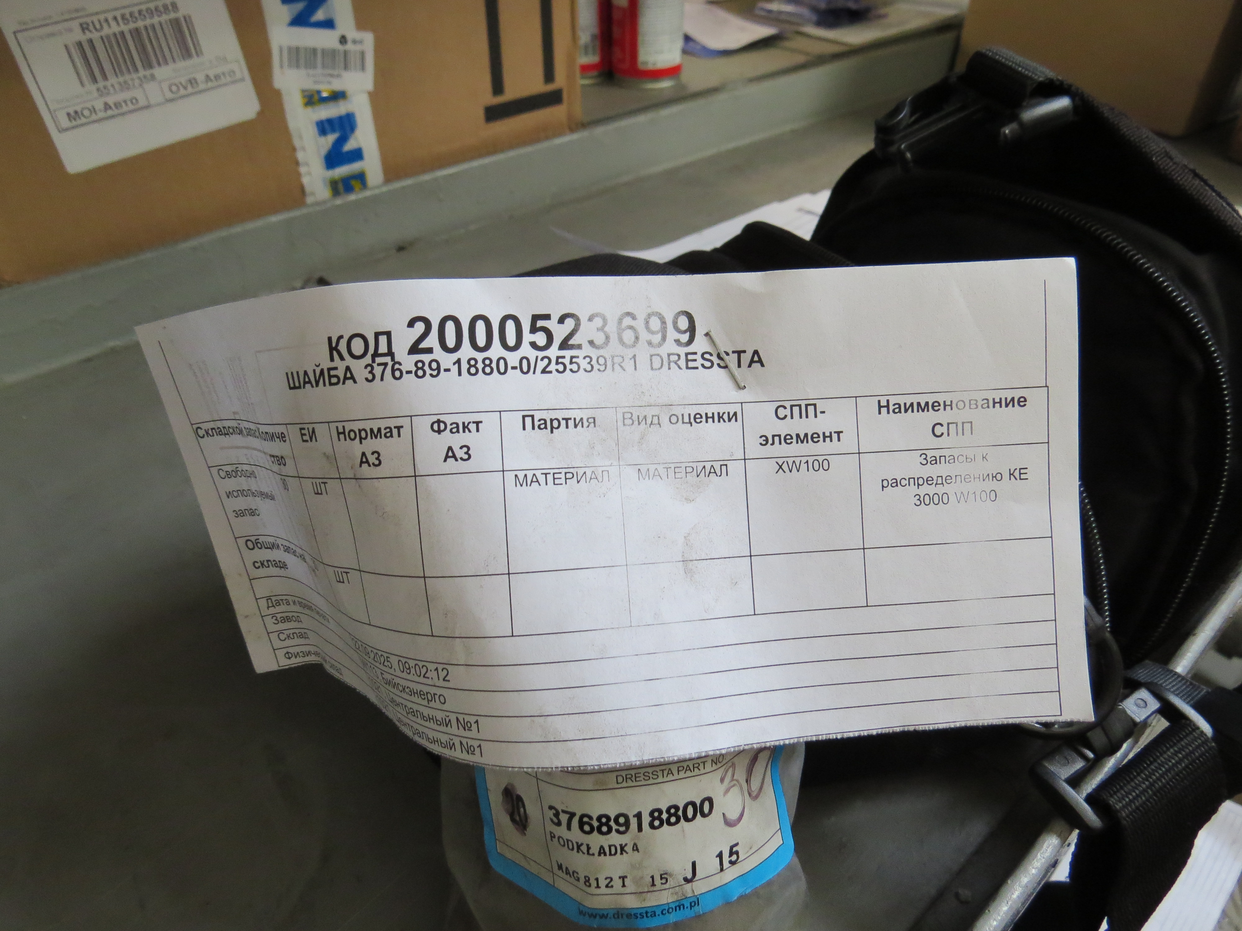 ШАЙБА 376-89-1880-0/25539R1