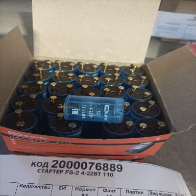 СТАРТЕР FS-2 4-22ВТ 110
