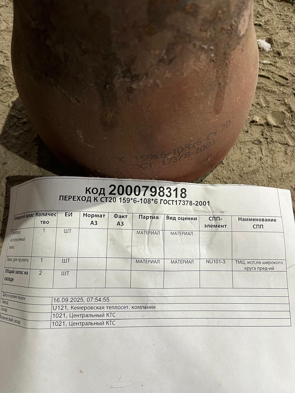 ПЕРЕХОД К СТ20 159*6-108*6 ГОСТ17378
