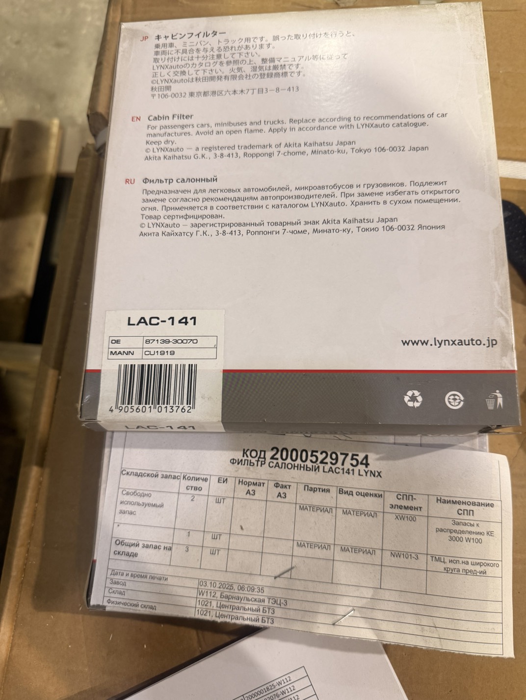 ФИЛЬТР САЛОННЫЙ LAC141