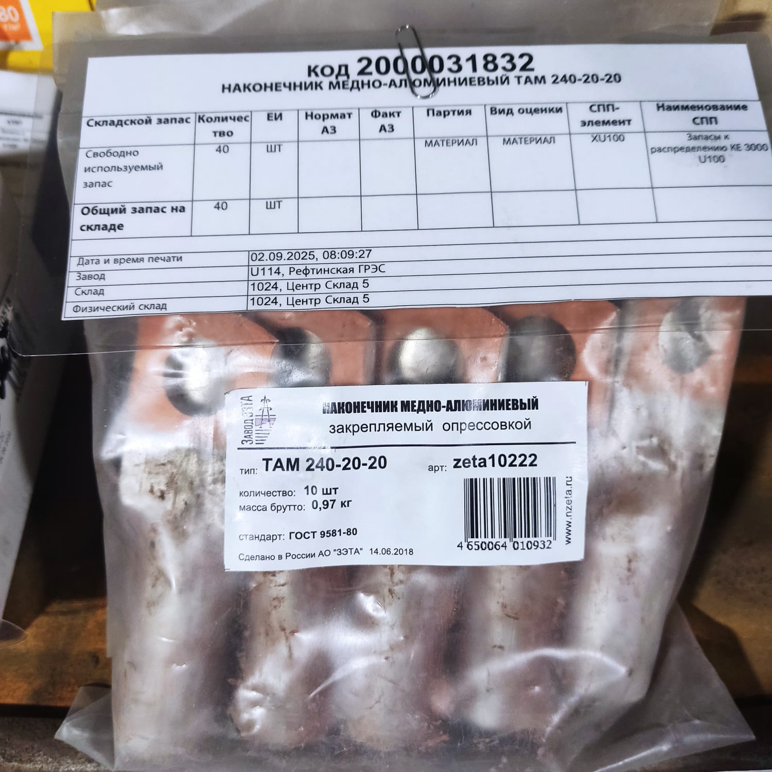 НАКОНЕЧНИК МЕДНО-АЛЮМИН ТАМ 240-20-20