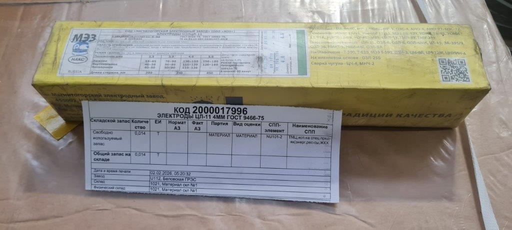 ЭЛЕКТРОД ЦЛ-11 4ММ ГОСТ9466-75