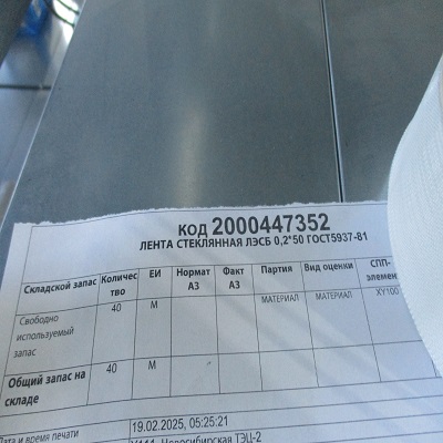 ЛЕНТА ЛЭСБ 0,2*50 ГОСТ5937-81