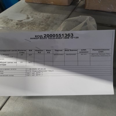 АНКЕР-БОЛТ TECH-KREP HBM 10*120