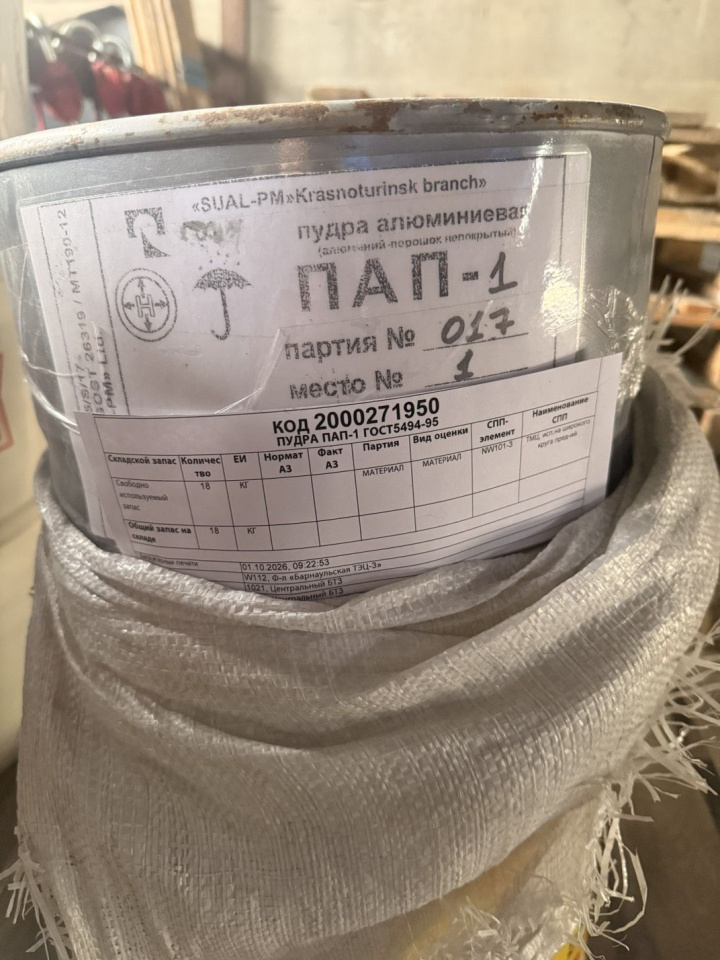 ПУДРА ПАП-1 ГОСТ5494-95