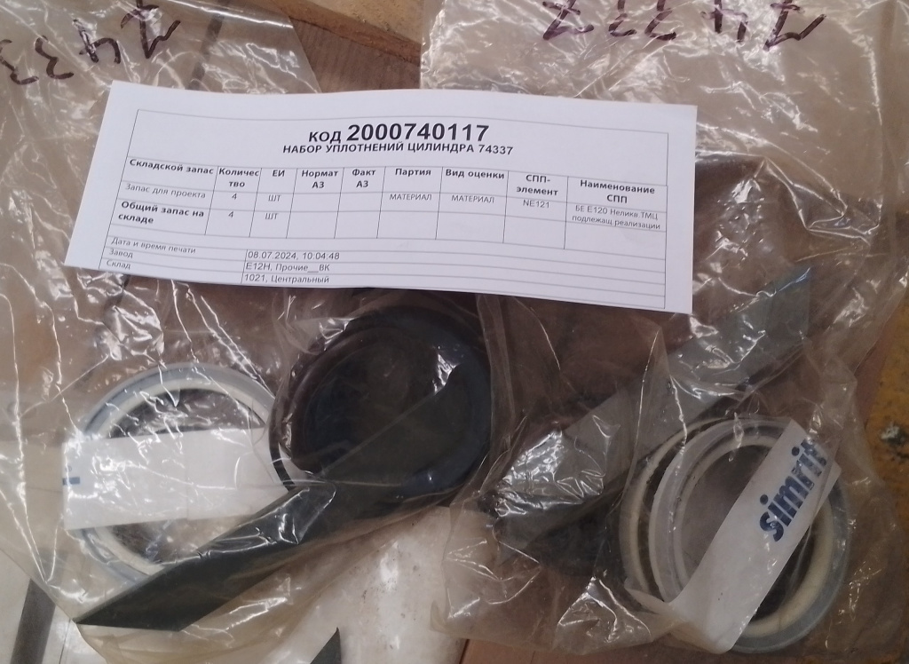 НАБОР УПЛОТНЕНИЙ ЦИЛИНДРА 74337