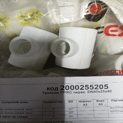 ТРОЙНИК PPRC ПЕРЕХ DN40*25*40 PN16