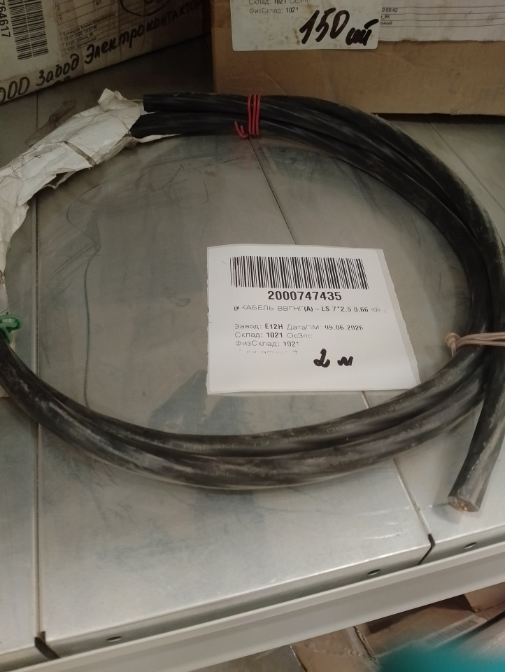 КАБЕЛЬ ВВГНГ(A)-LS 7*2,5 0,66КВ