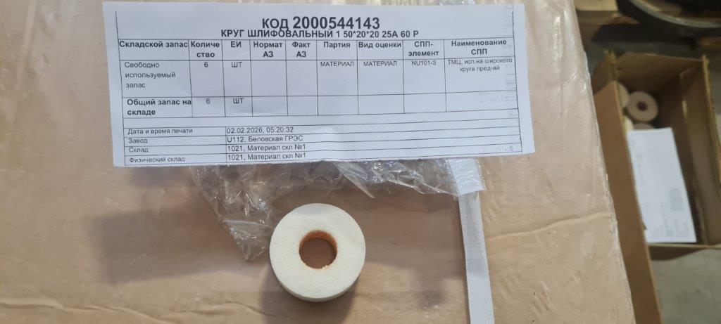 КРУГ ШЛИФОВАЛЬНЫЙ 1 50*20*20 25А 60 P