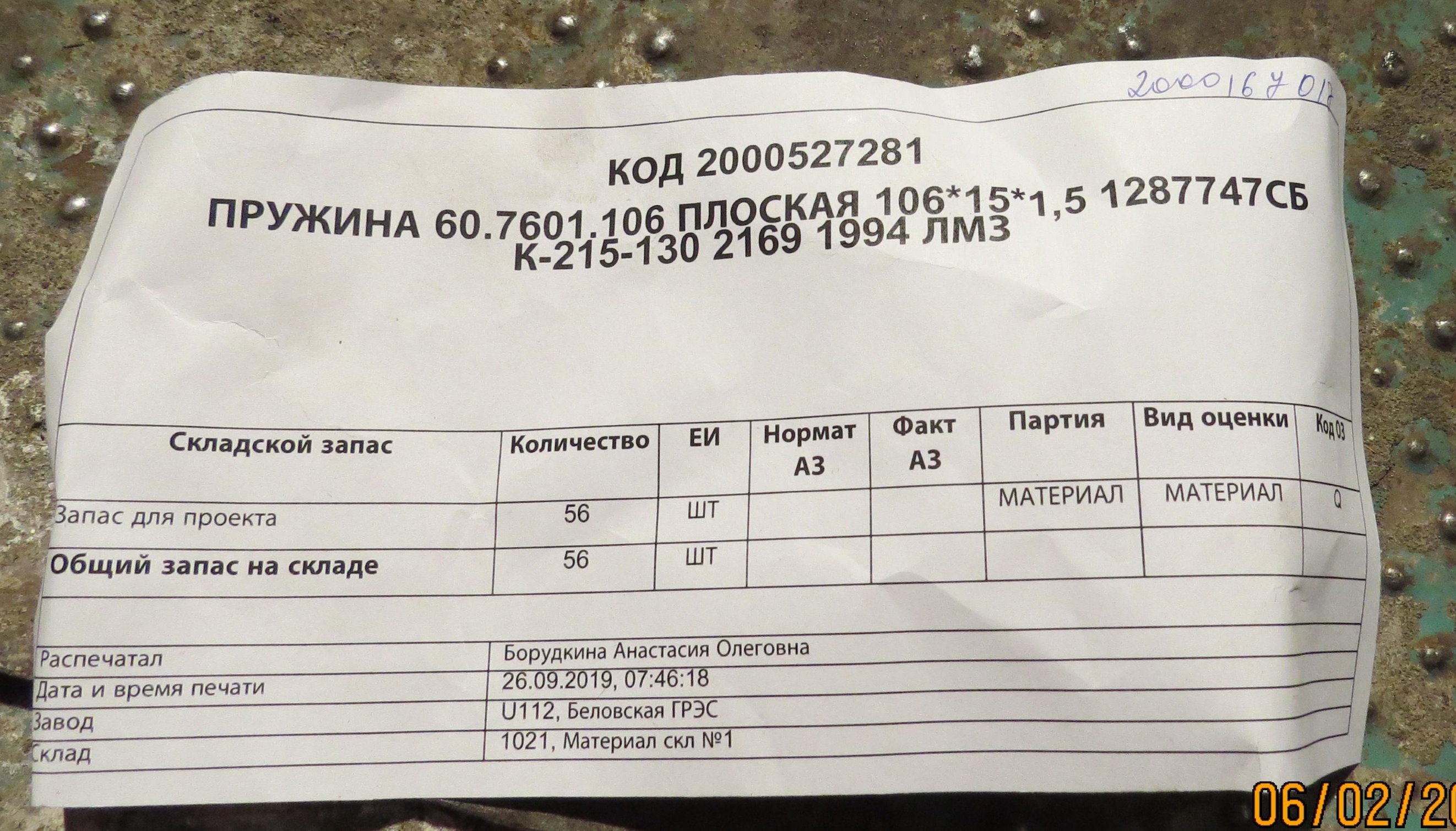ПРУЖИНА 60.7601.106 К-215- 2169 1994 ЛМЗ