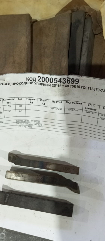 РЕЗЕЦ ПРОХОДНОЙ УПОРНЫЙ 25*16*140 Т5К10