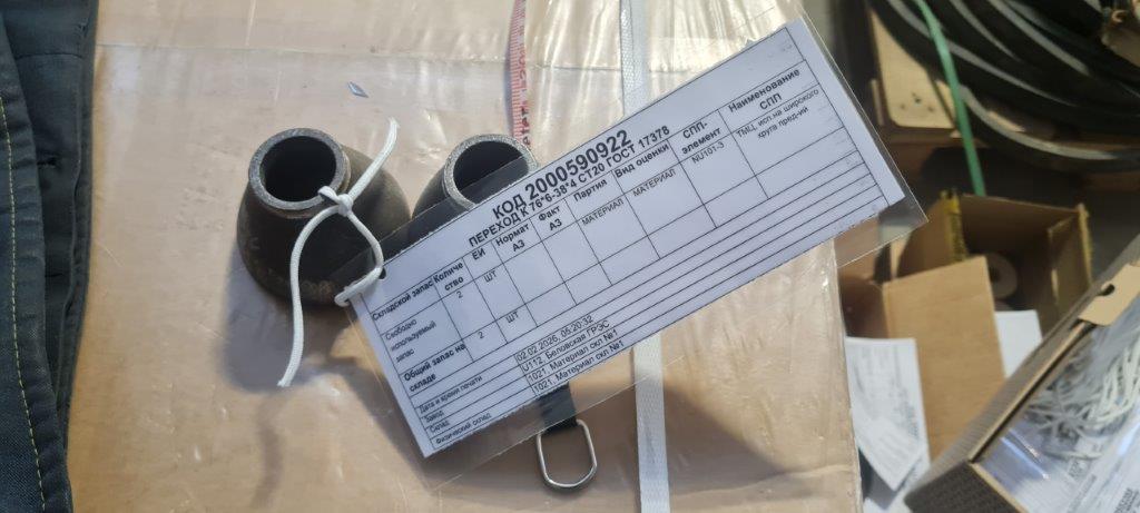 ПЕРЕХОД К 76*6-38*4 СТ20 ГОСТ17378