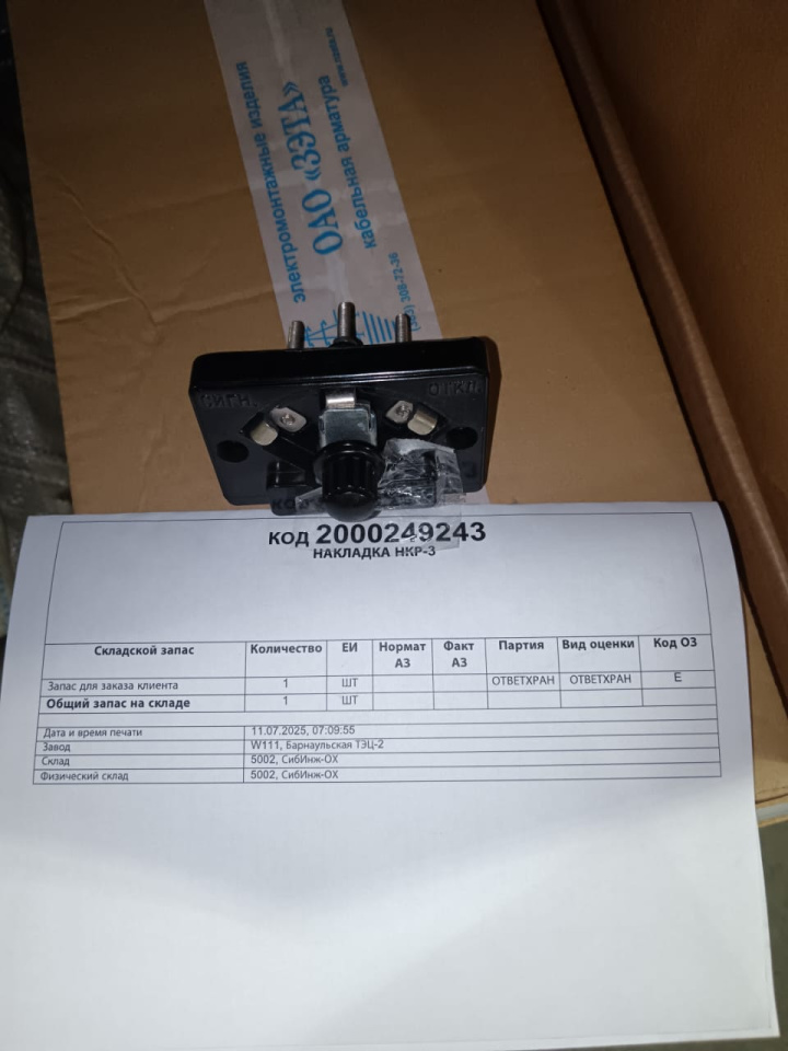 НАКЛАДКА НКР-3