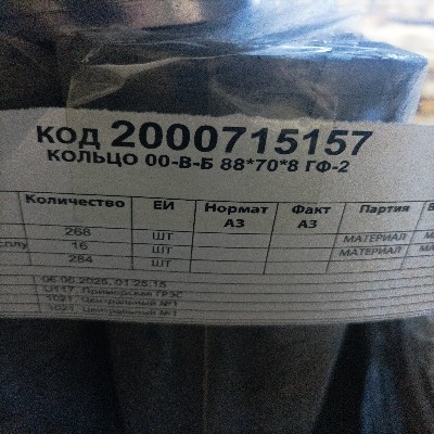 КОЛЬЦО 00-В-Б 88*70*8 ГФ-2