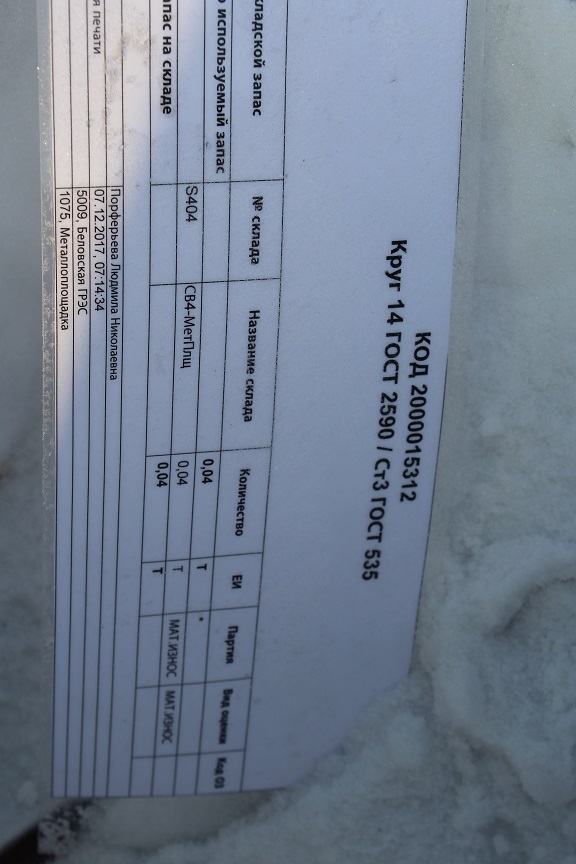 КРУГ СТ3 D14ММ ГОСТ2590-2006