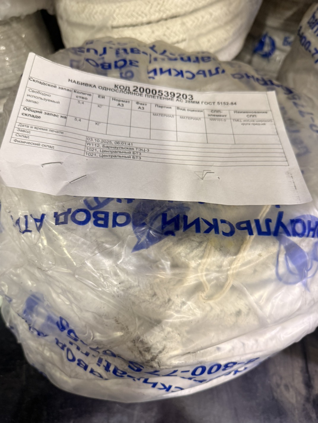 НАБИВКА ОДНОСЛОЙНОЕ ПЛЕТЕНИЕ АС 28ММ