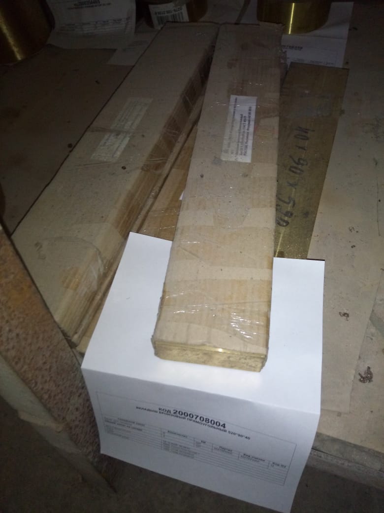 ВКЛАДЫШ БРОНЗ ПРЯМ/УГ 520*90*40