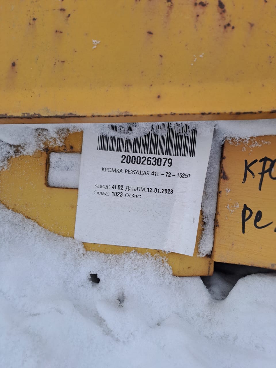 КРОМКА РЕЖУЩАЯ 41Е-72-15251
