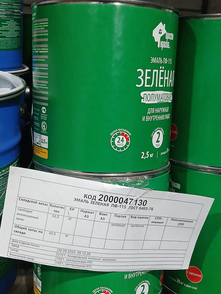 ЭМАЛЬ ПФ-115 ЗЕЛЕНАЯ ГОСТ6465-76