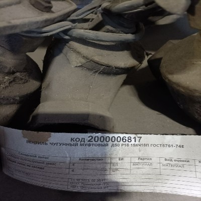 ВЕНТИЛЬ 15КЧ18П DN50 PN16