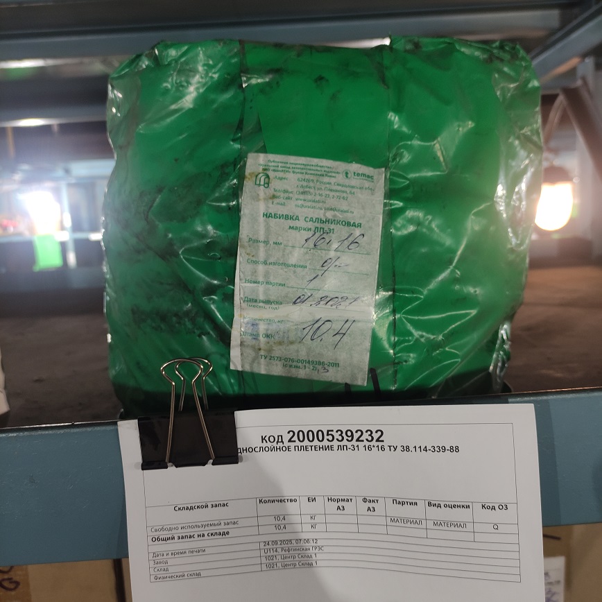 НАБИВКА ОДНОСЛОЙНОЕ ПЛЕТЕНИЕ ЛП-31 16*16