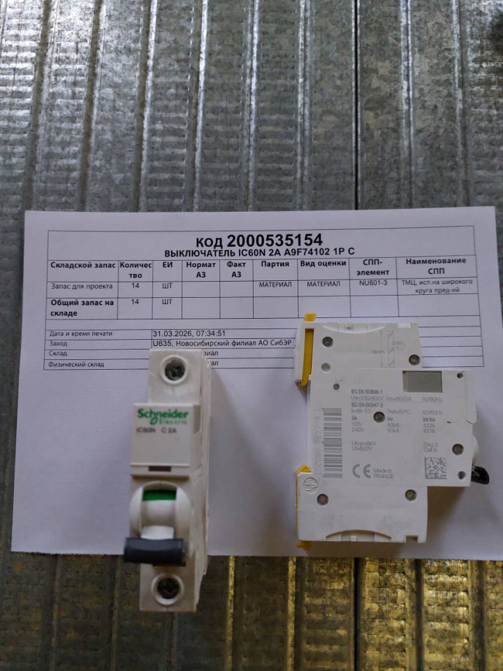 ВЫКЛЮЧАТЕЛЬ IC60N 2A 1P C