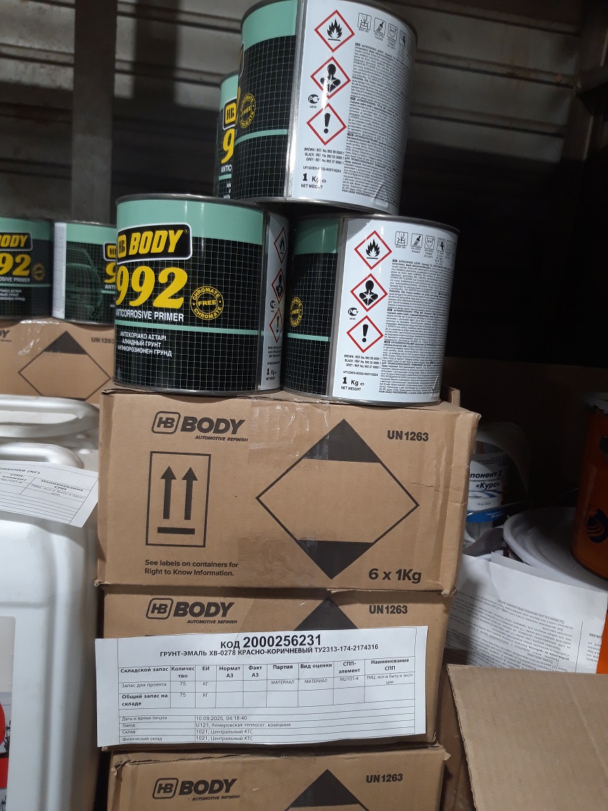 ГРУНТ-ЭМАЛЬ ХВ-0278 КРАСНО-КОРИЧНЕВЫЙ