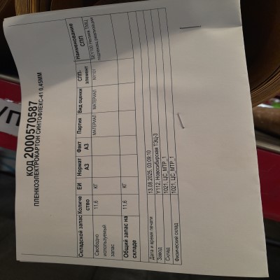 ПЛЕНКОЭЛЕКТРОКАРТОН СИНТОФЛЕКС-41 0,45ММ