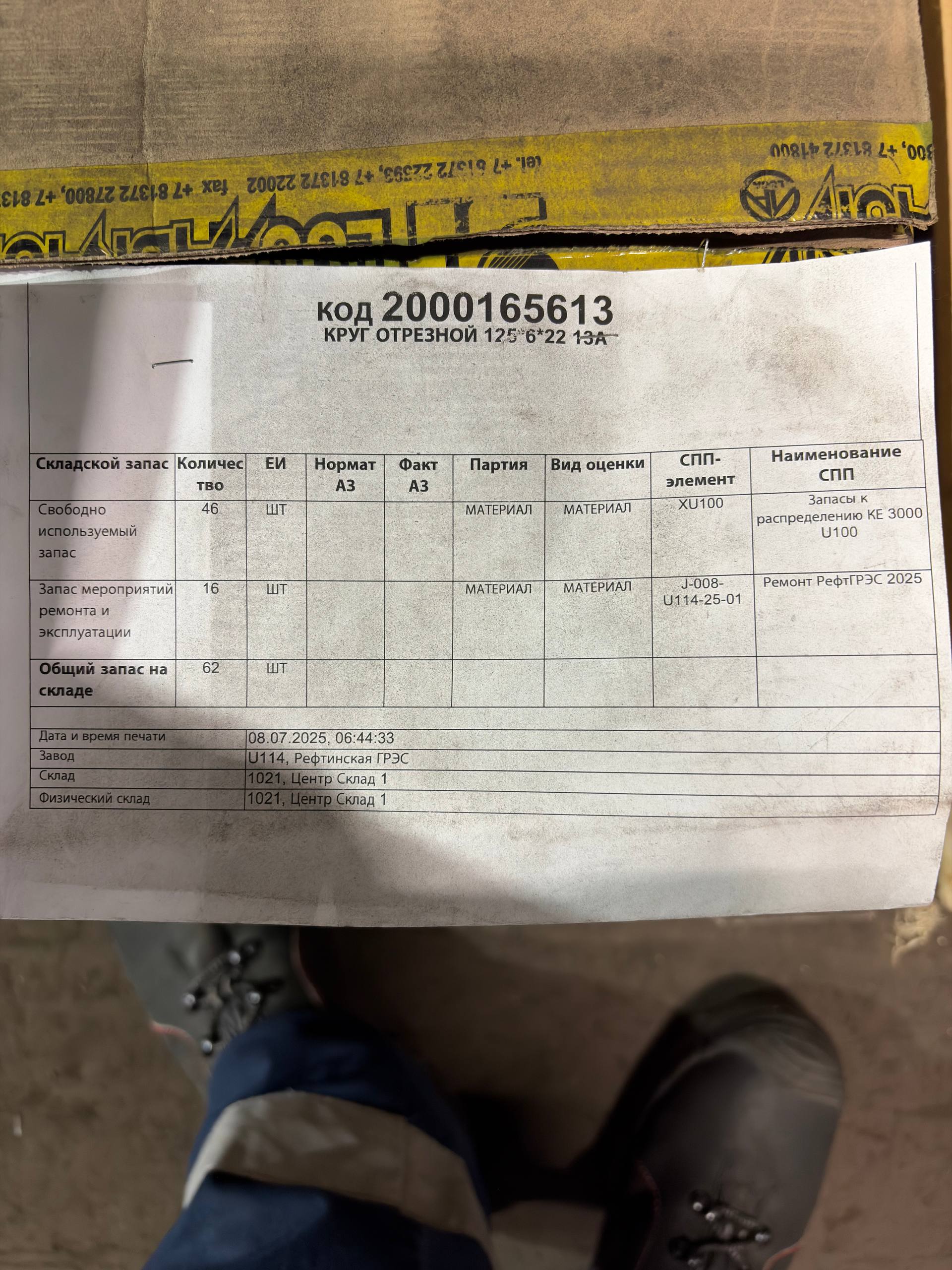 КРУГ ОТРЕЗНОЙ 125*6*22 13А