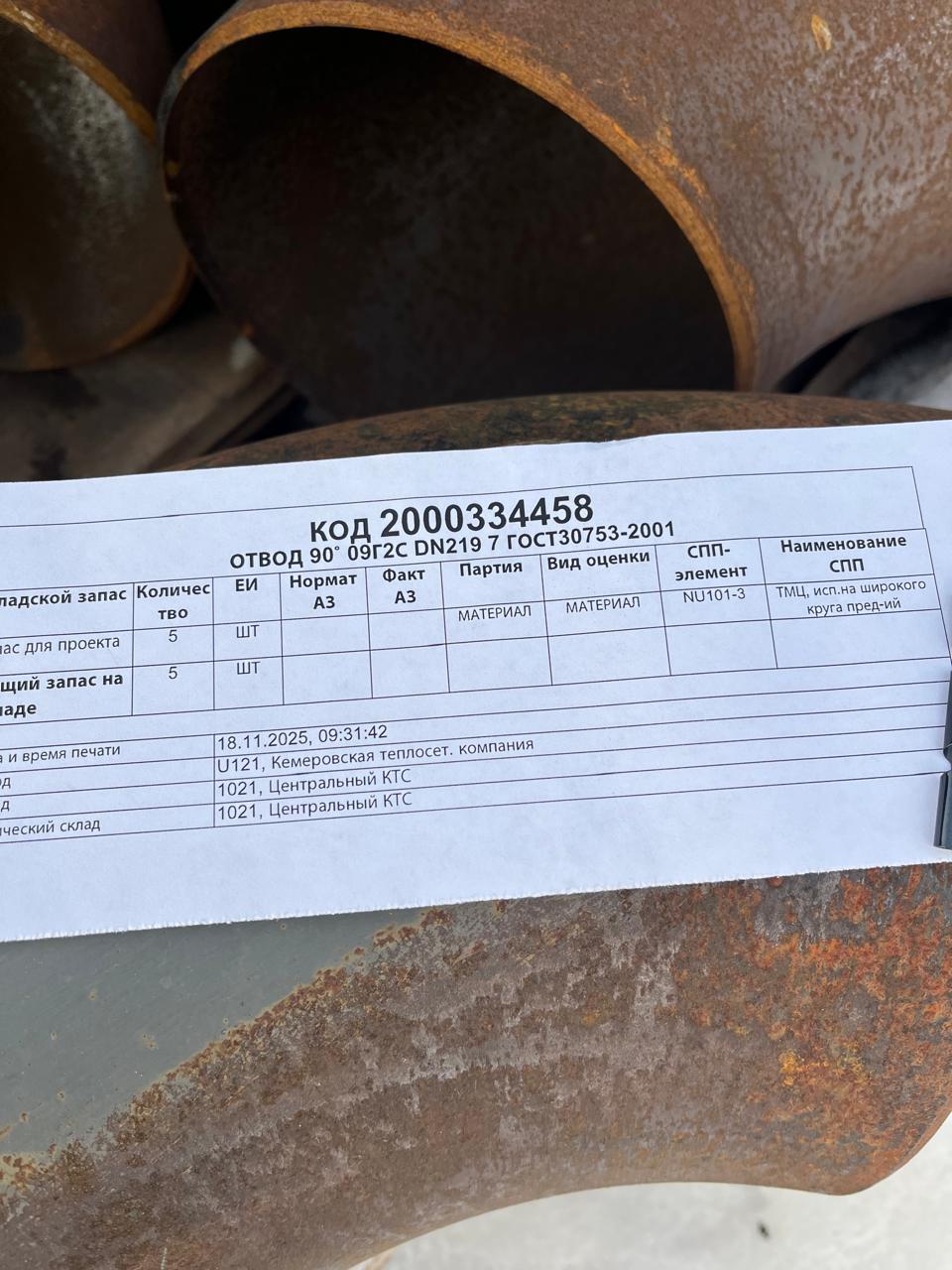 ОТВОД 90° 09Г2С DN219 7 ГОСТ30753-2001