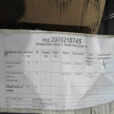 ПРОВОЛОКА СВ08Г2С D2ММ ГОСТ2246-70