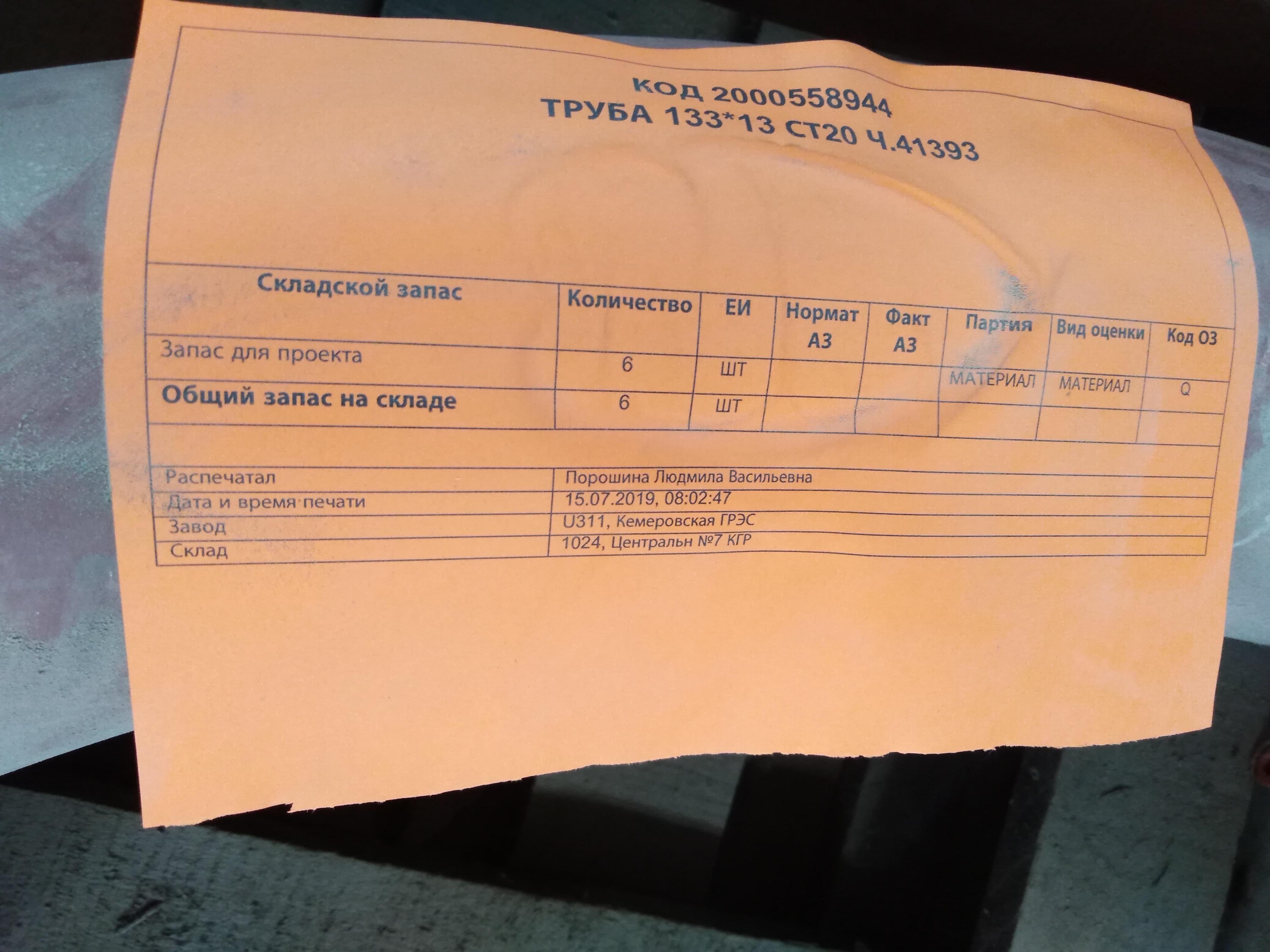 ТРУБА 133*13 СТ20 Ч.41393 купить по цене 1 767.48 руб. рублей | ЭТП ...