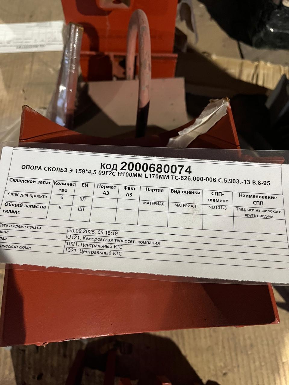 ОПОРА Э 159*4,5 ТС-626.000-006 С.5.903